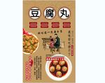 豆腐丸背景墙