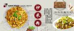 炒米粉背景墙