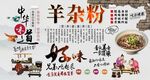 羊杂粉