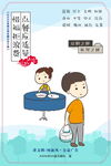 文明礼貌漫画