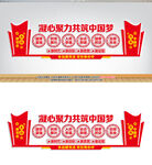 中国梦文化墙
