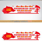 企业党建文化墙