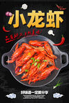 小龙虾