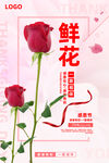 鲜花