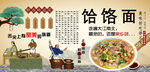 饸饹面背景墙