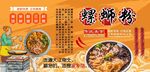 螺蛳粉背景墙