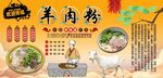 羊肉粉背景墙