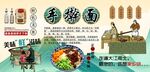 手擀面背景墙