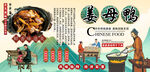 姜母鸭背景墙