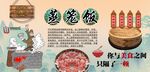 蒸笼饭背景墙