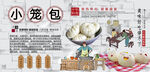 小笼包背景墙