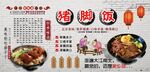 猪脚饭背景墙