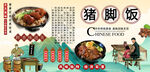 猪脚饭背景墙