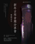 音乐分享会海报
