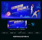 篮球比赛