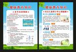 健康教育知识海报