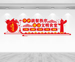 食堂文化墙