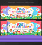 幼儿园开学背景