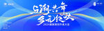 潮新闻创作者大会活动展板