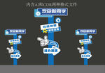 开学指示牌