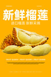 榴莲