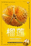 榴莲