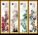新中式梅兰竹菊 