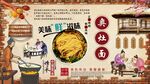 奥灶面背景墙