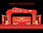 2025蛇年元宵节拱门门头
