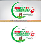 养老院文化墙