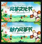 风筝节