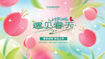 春季新品发布会
