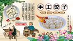 手工饺子背景墙