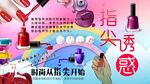 时尚美甲背景墙