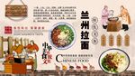 兰州拉面背景墙