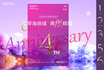 商城周年庆活动展板
