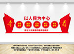 以人民为中心党建文化墙