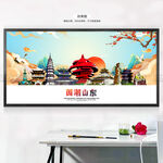 国潮山东