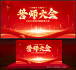 誓师大会