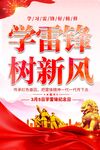 学雷锋宣传海报