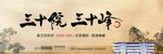 新中式地产主画面