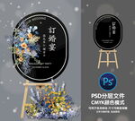 婚礼迎宾牌