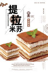 提拉米苏