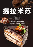 提拉米苏