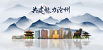 沧州旅游