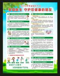 世界家庭医生日海报