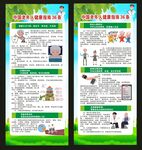 老年人健康指南36条展架