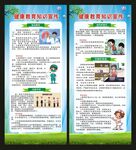 夏季健康教育展架