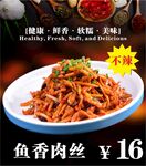 鱼香肉丝