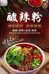 酸辣粉